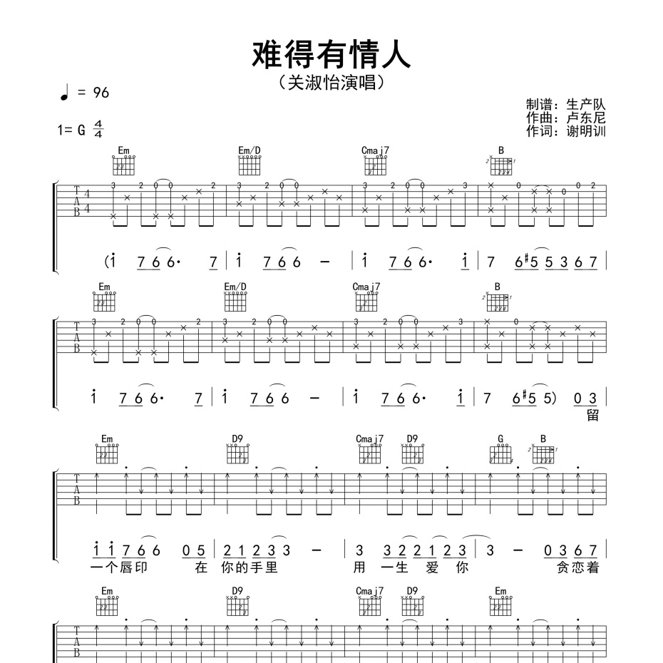 难得有情人（国语版）吉他谱