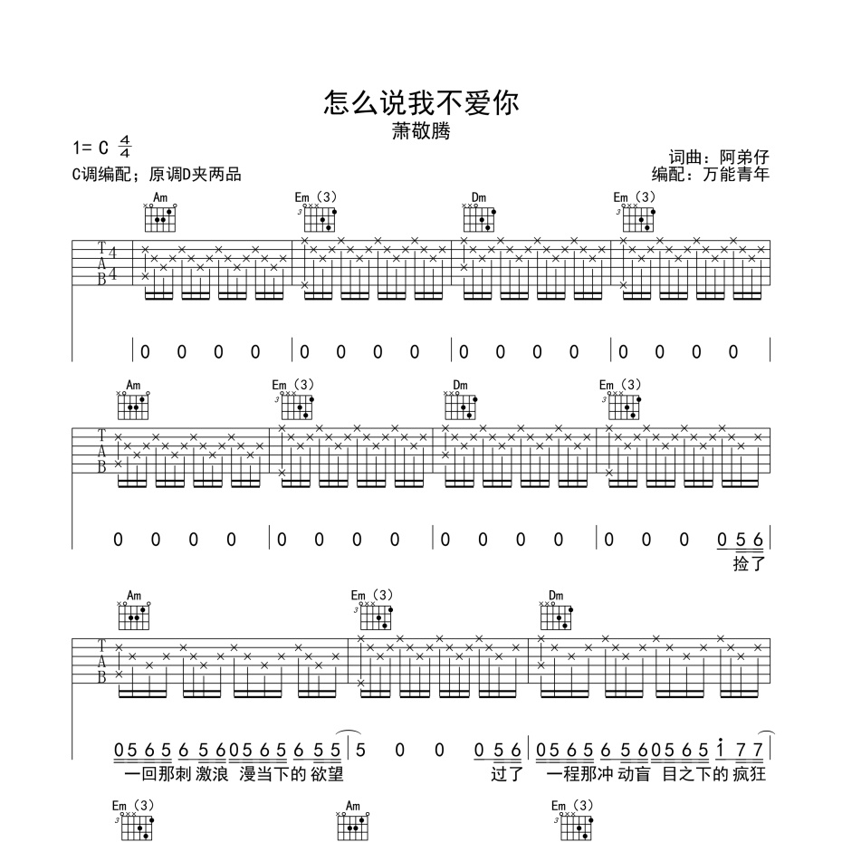 怎么说我不爱你吉他谱