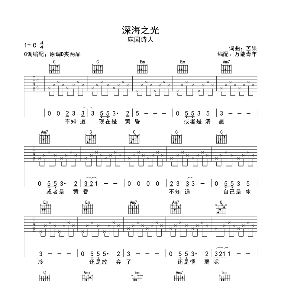 深海之光吉他谱