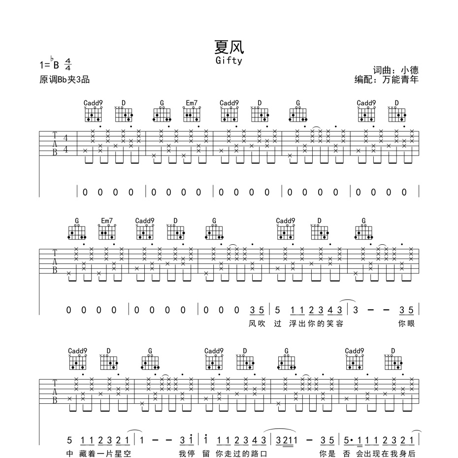 夏风吉他谱