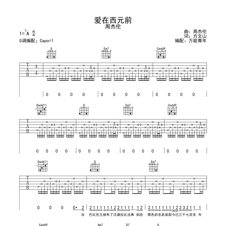 爱在西元前吉他谱