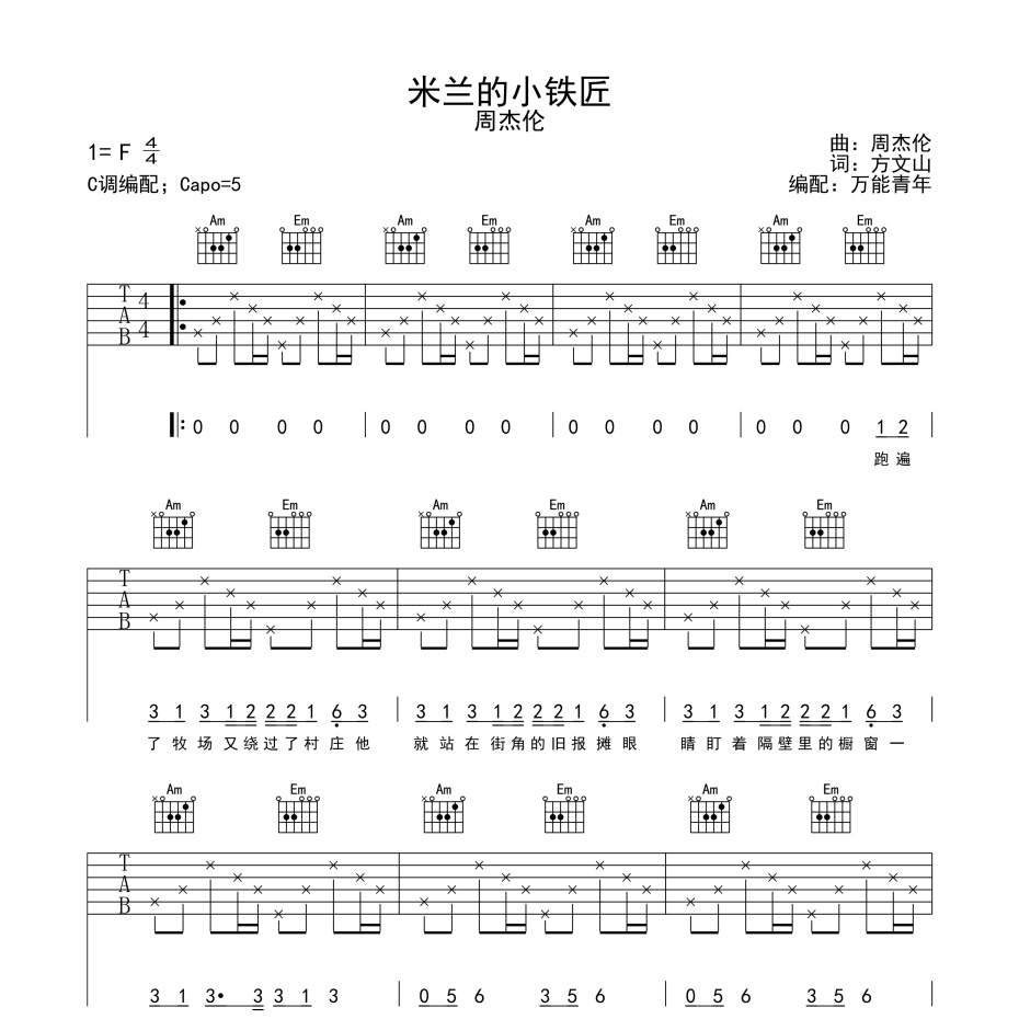 米兰的小铁匠吉他谱