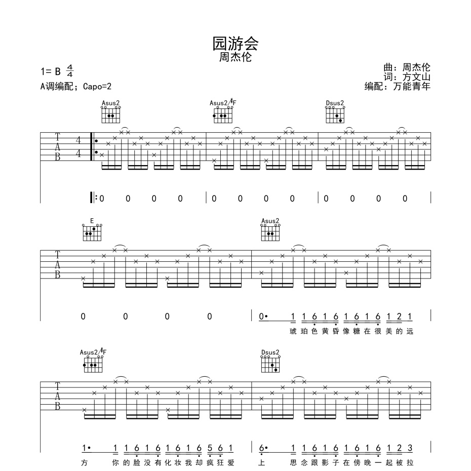 园游会吉他谱