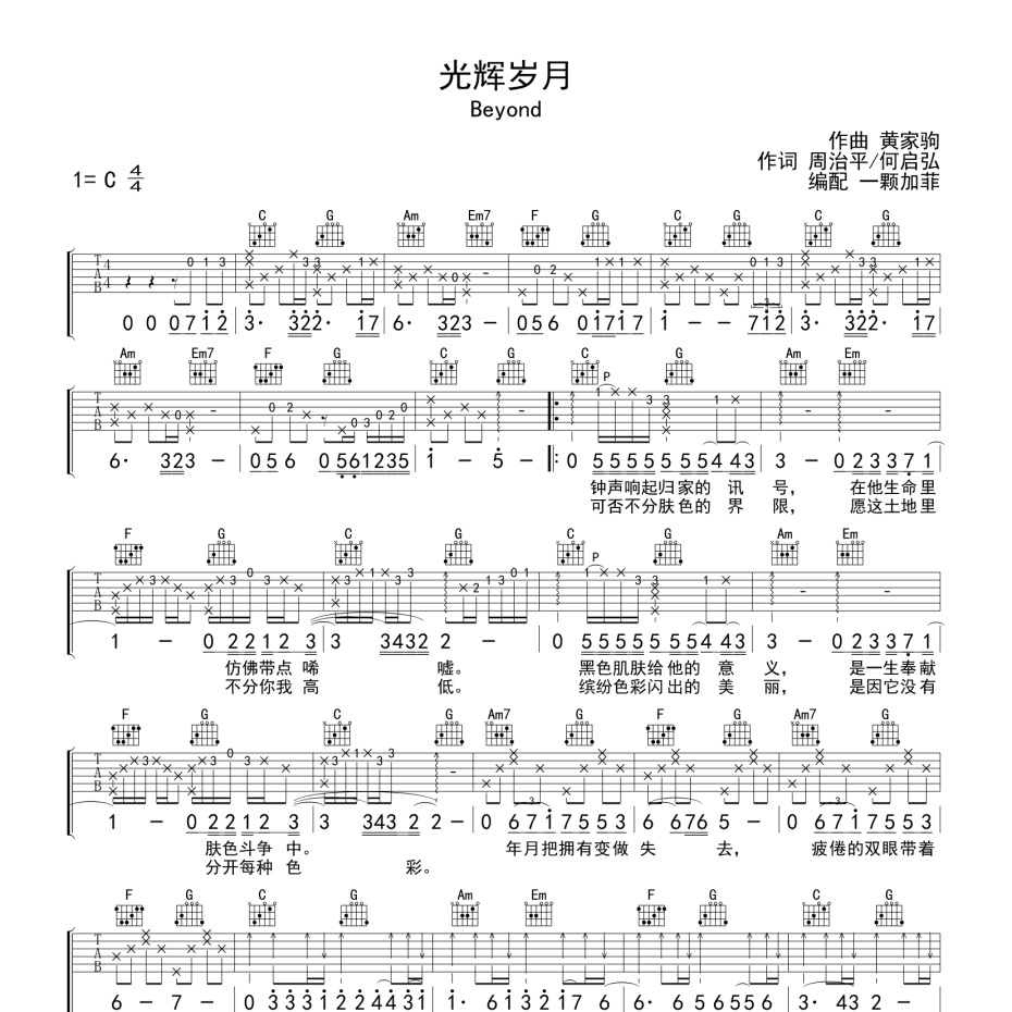 光辉岁月吉他谱