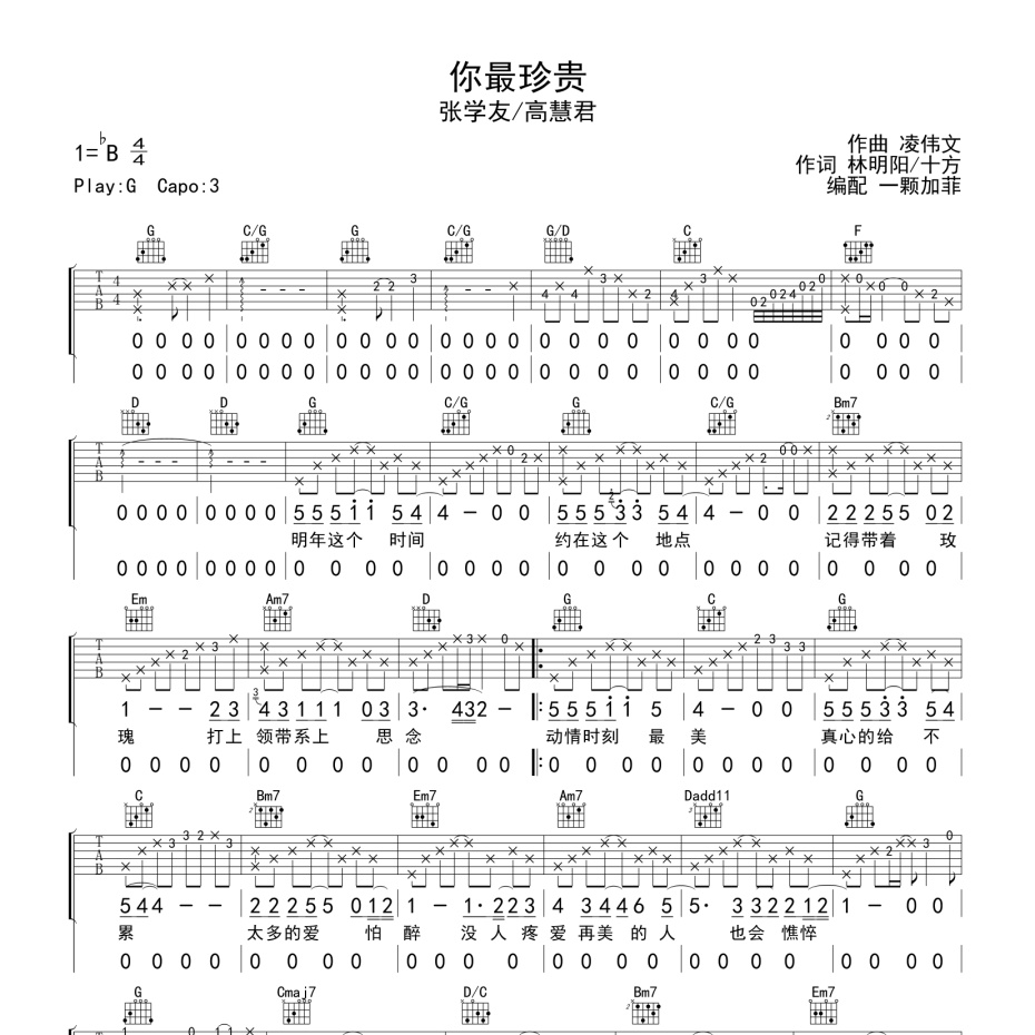 你最珍贵吉他谱