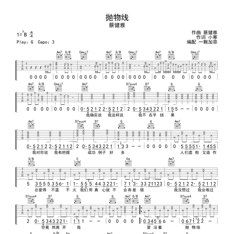 抛物线吉他谱