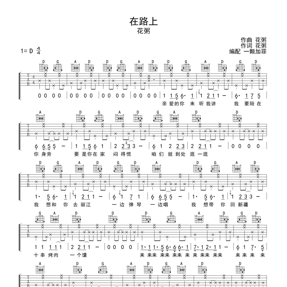 在路上吉他谱-1