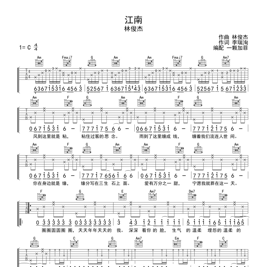 江南吉他谱-1