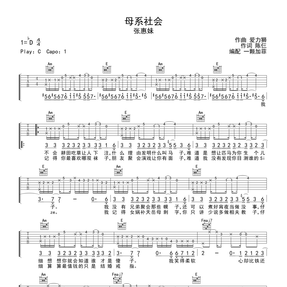 母系社会吉他谱