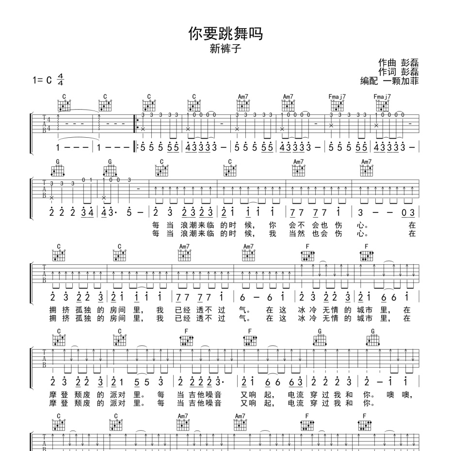 你要跳舞吗吉他谱