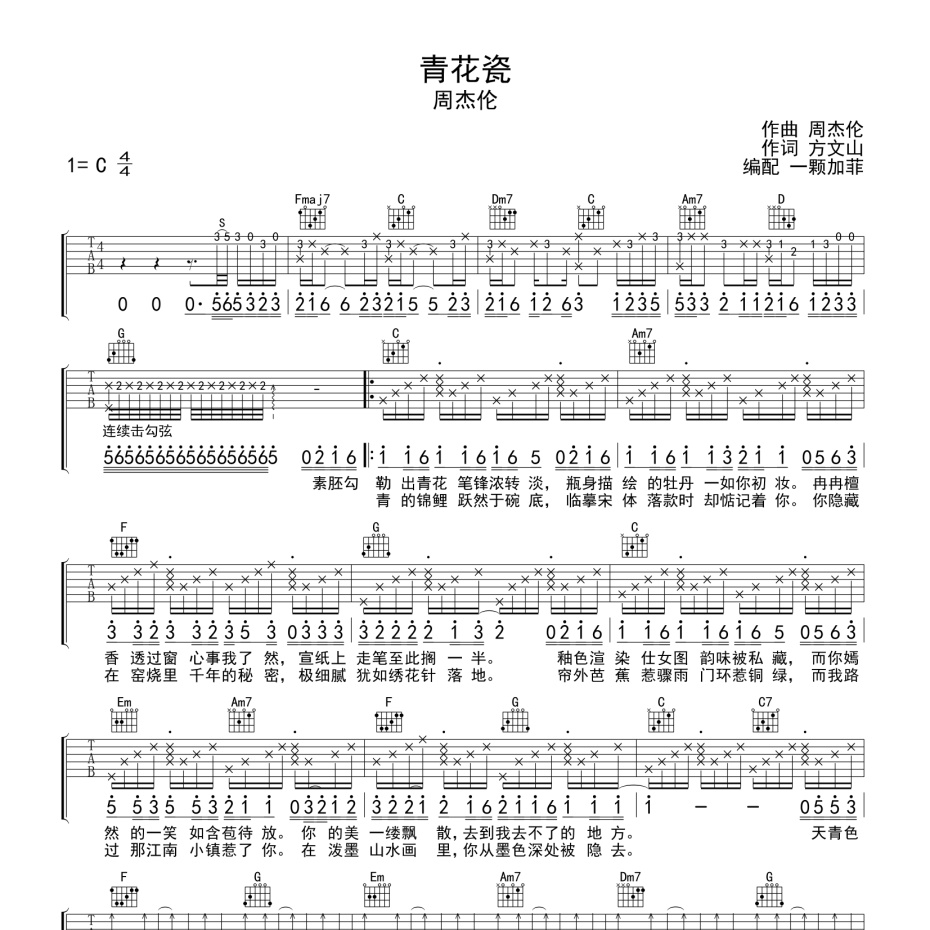 青花瓷吉他谱