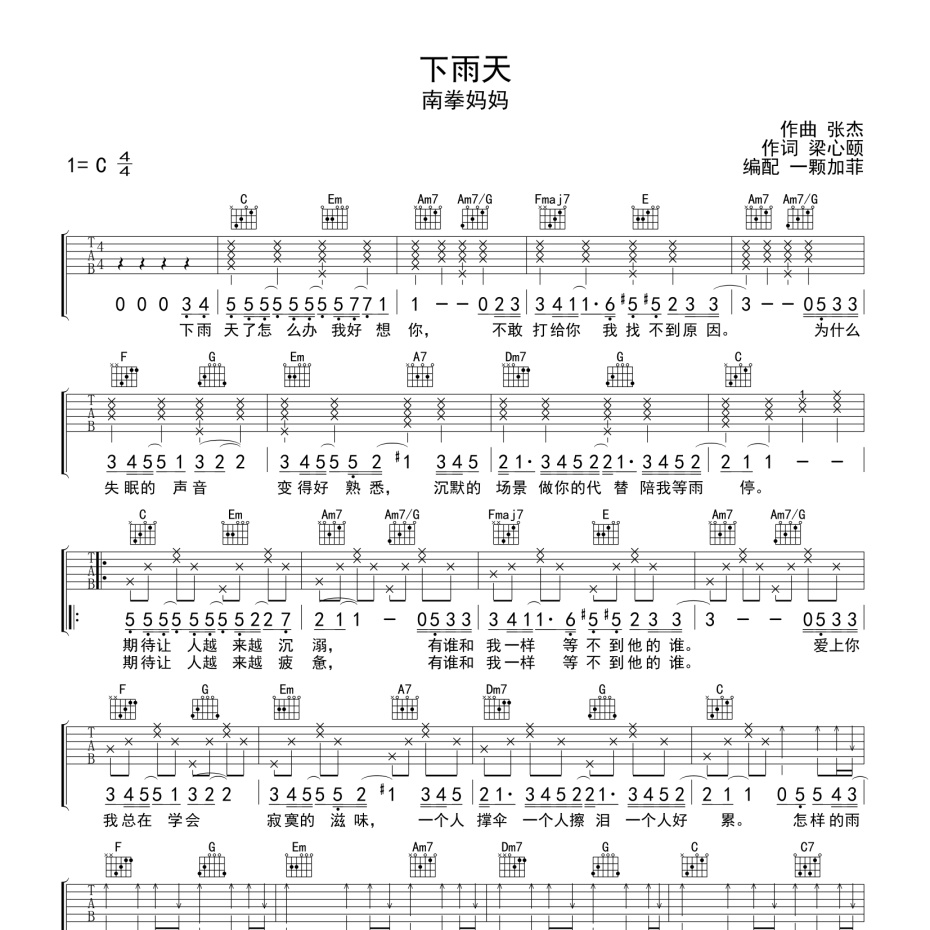 下雨天吉他谱