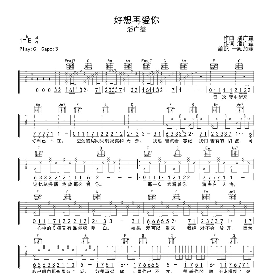 好想再爱你吉他谱-1