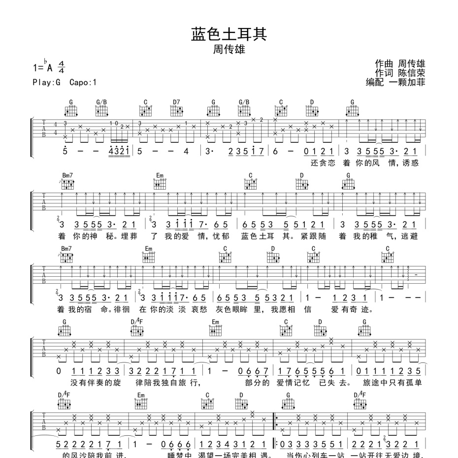 蓝色土耳其吉他谱