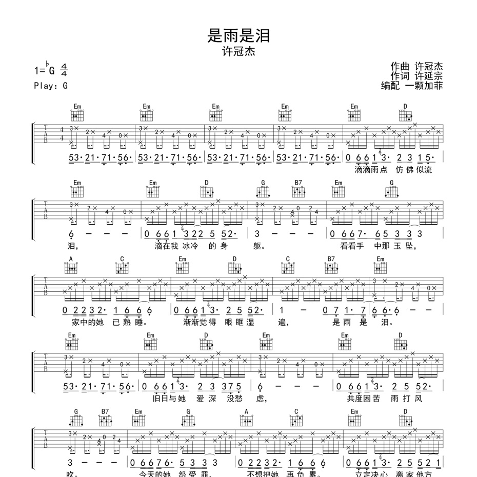 是雨是泪吉他谱