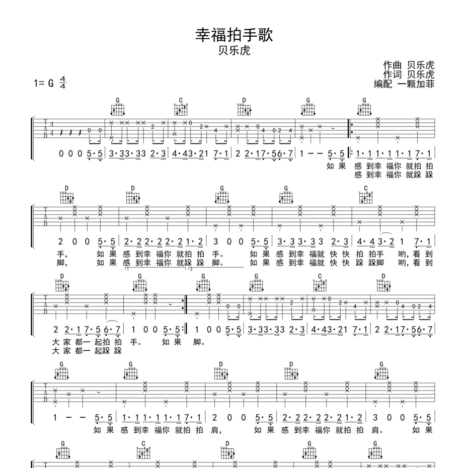 幸福拍手歌吉他谱-1