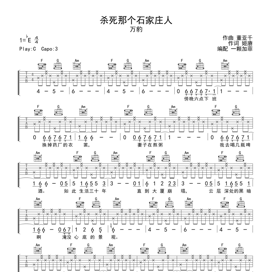 杀死那个石家庄人吉他谱