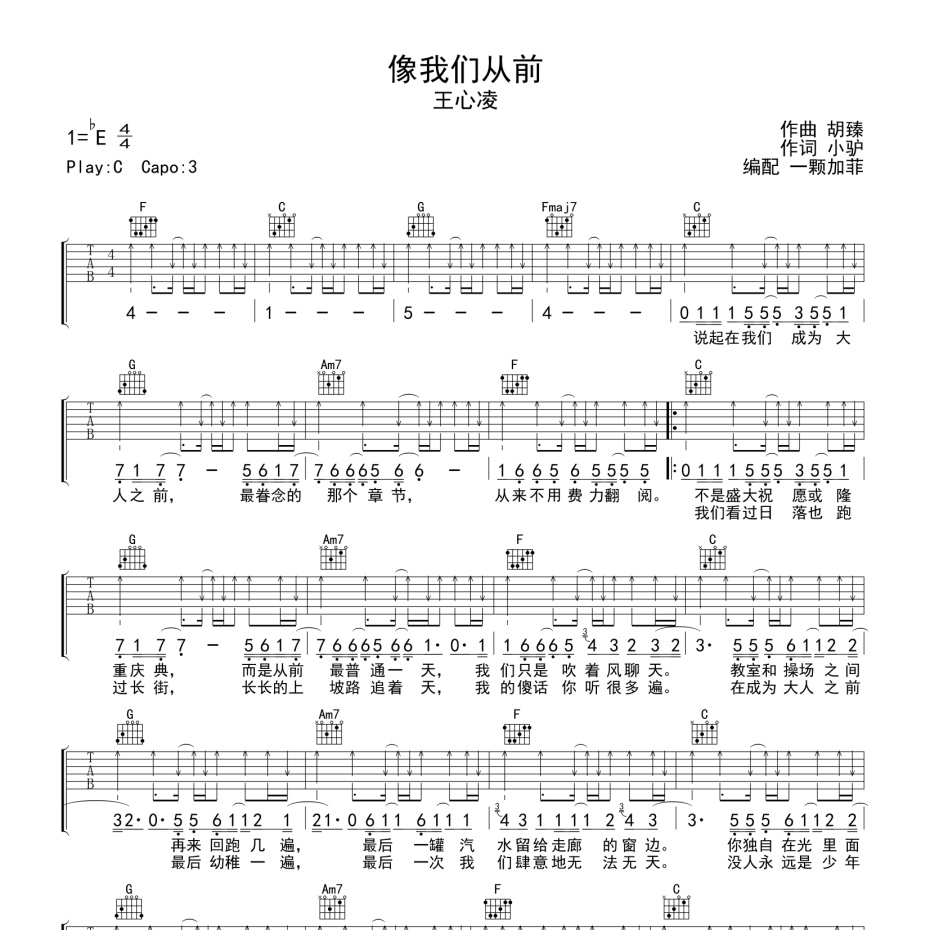 像我们从前吉他谱