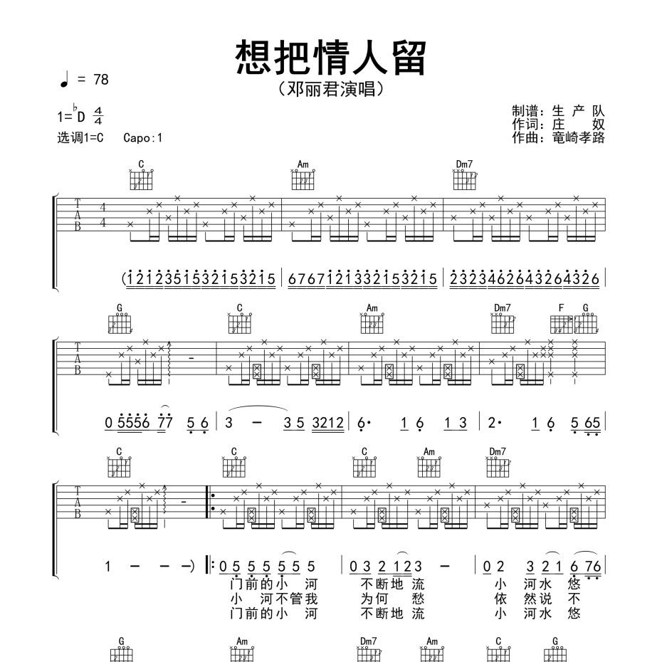 想把情人留吉他谱-1