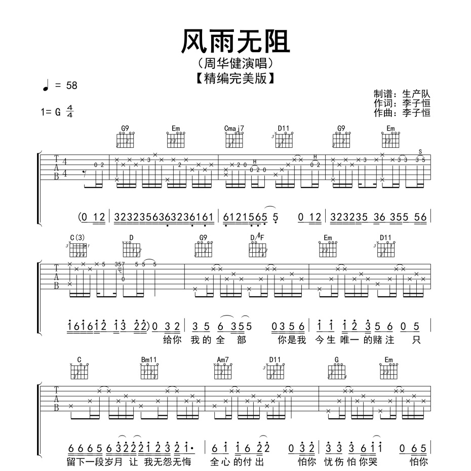 风雨无阻吉他谱