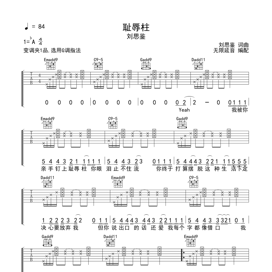 耻辱柱吉他谱