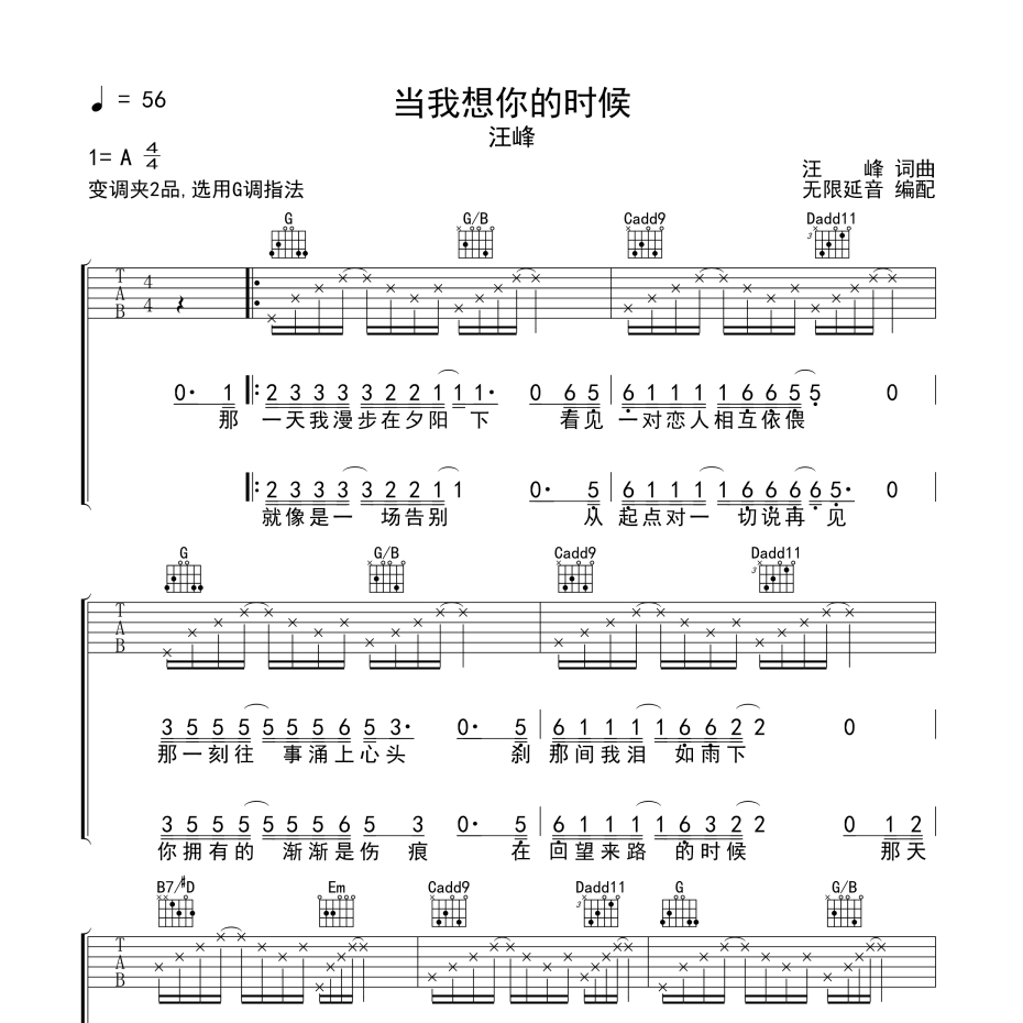 当我想你的时候吉他谱