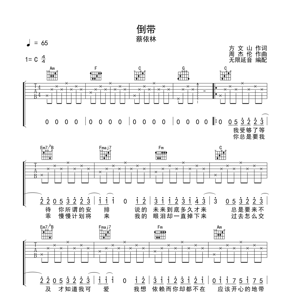 倒带吉他谱