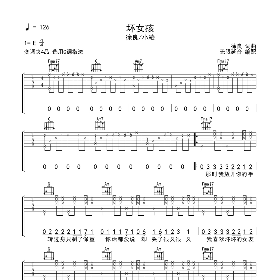 坏女孩吉他谱-1