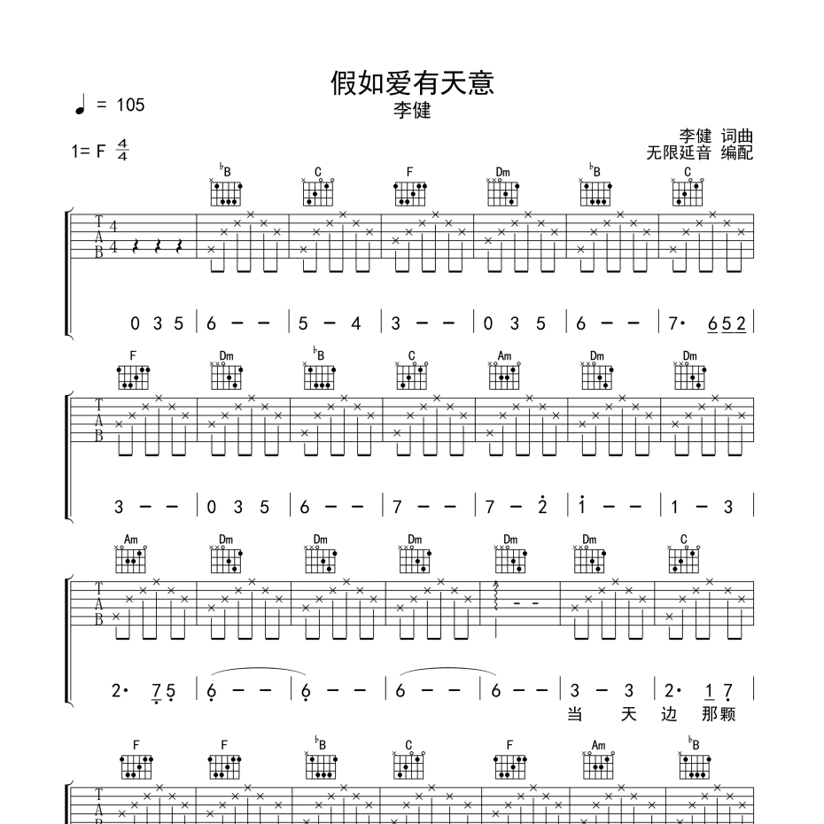 假如爱有天意吉他谱