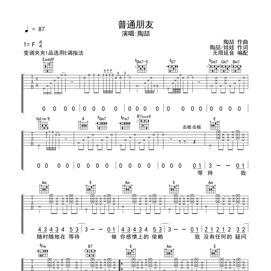 普通朋友吉他谱