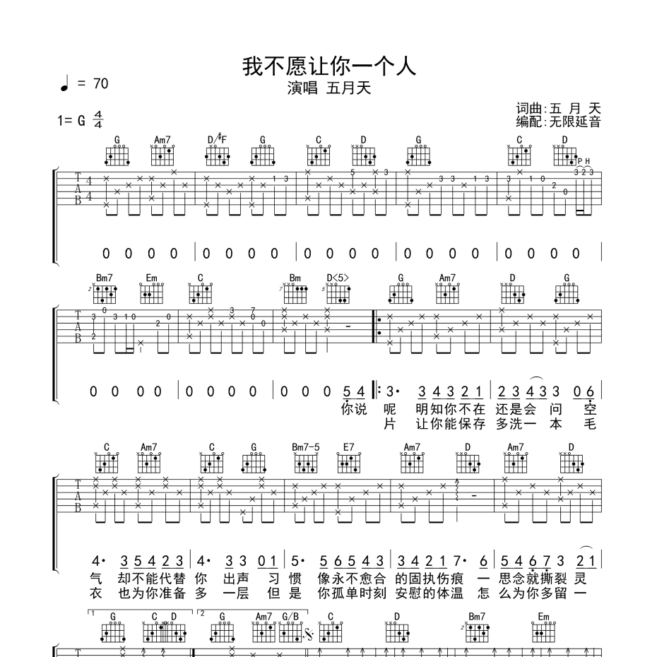 我不愿让你一个人吉他谱