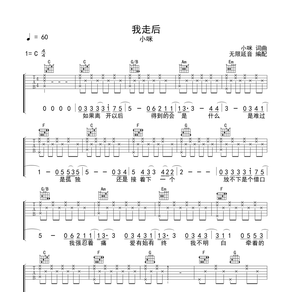 我走后吉他谱-1