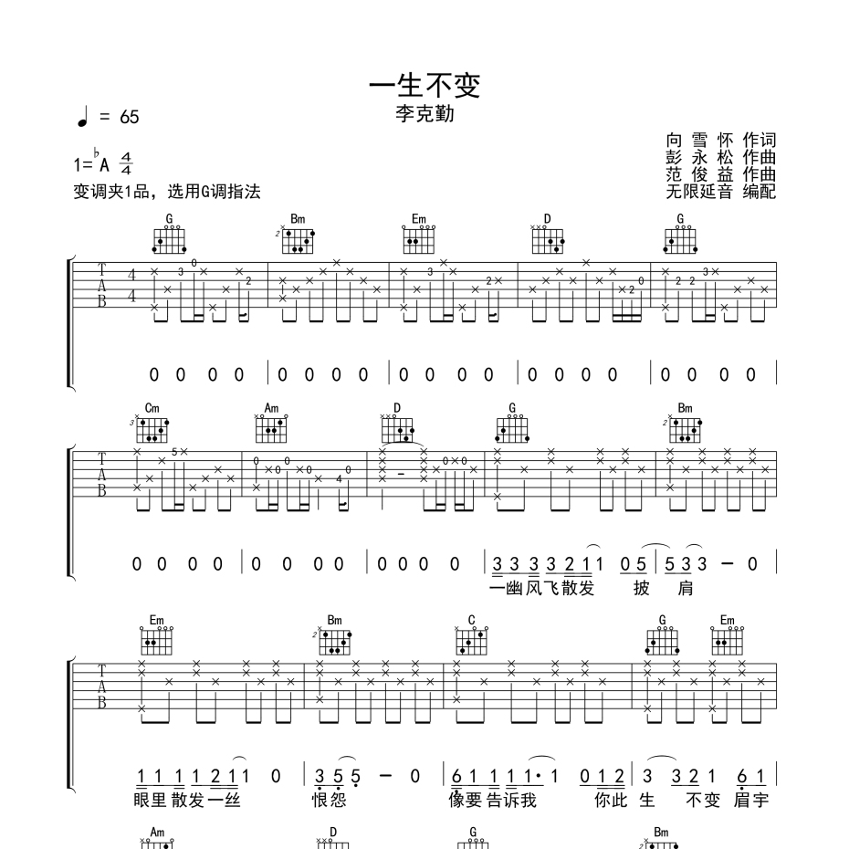 一生不变吉他谱