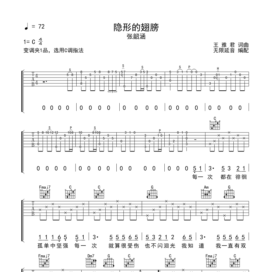 隐形的翅膀吉他谱