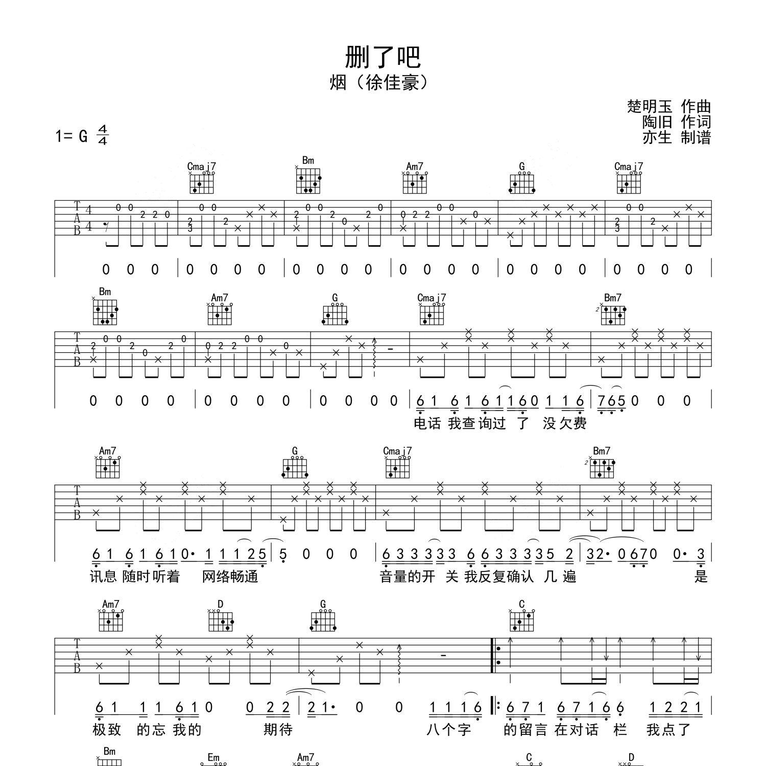 删了吧吉他谱