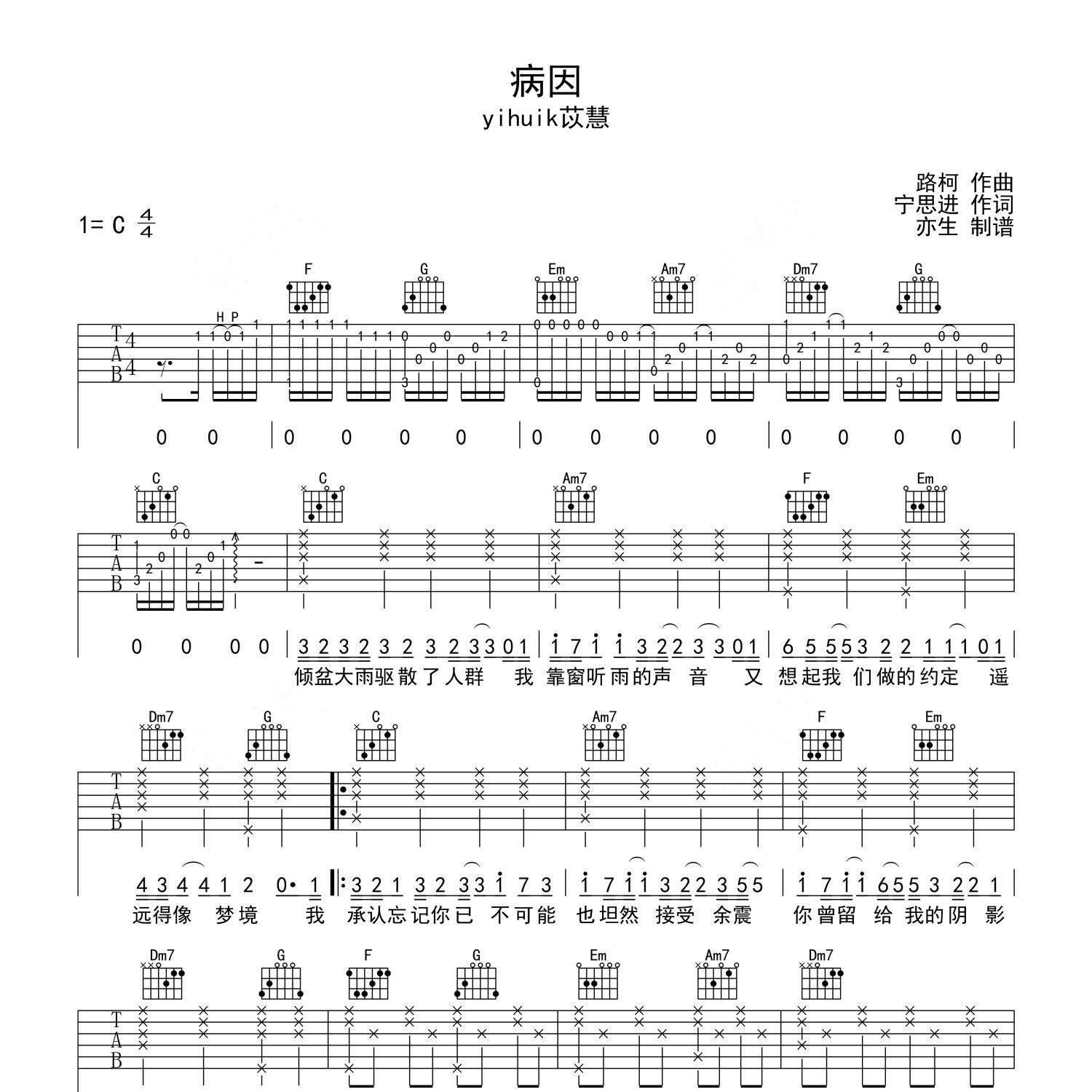 病因吉他谱-1