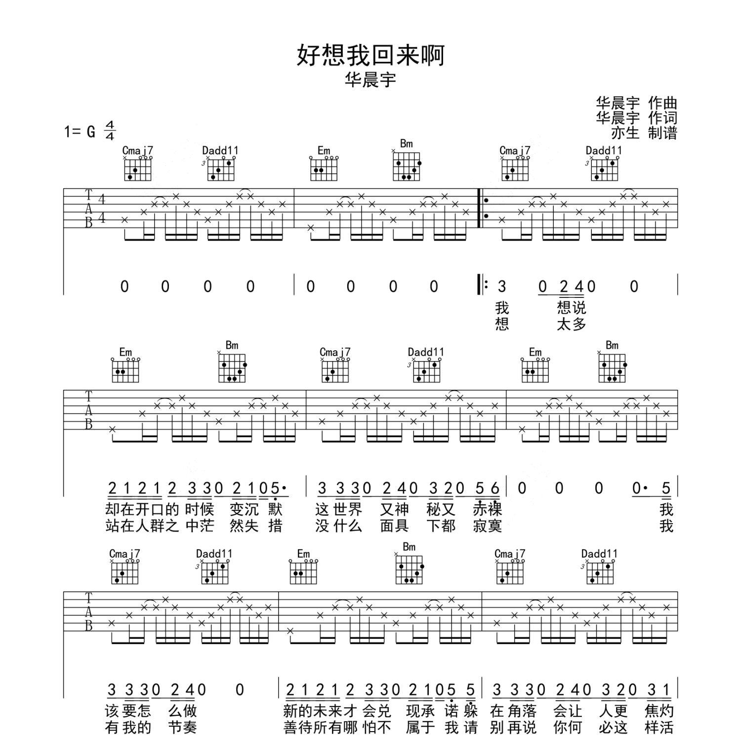 好想我回来啊吉他谱