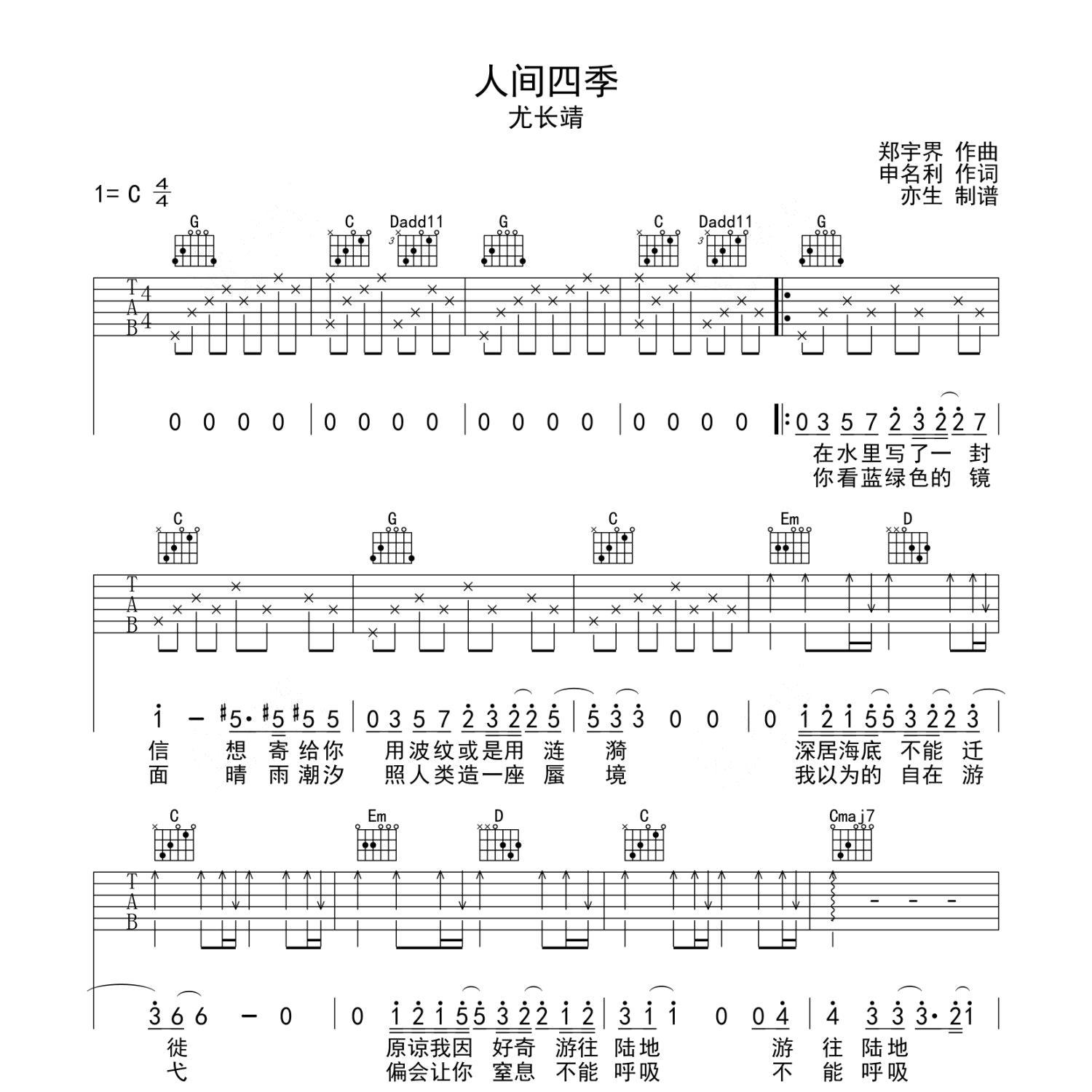 人间四季吉他谱