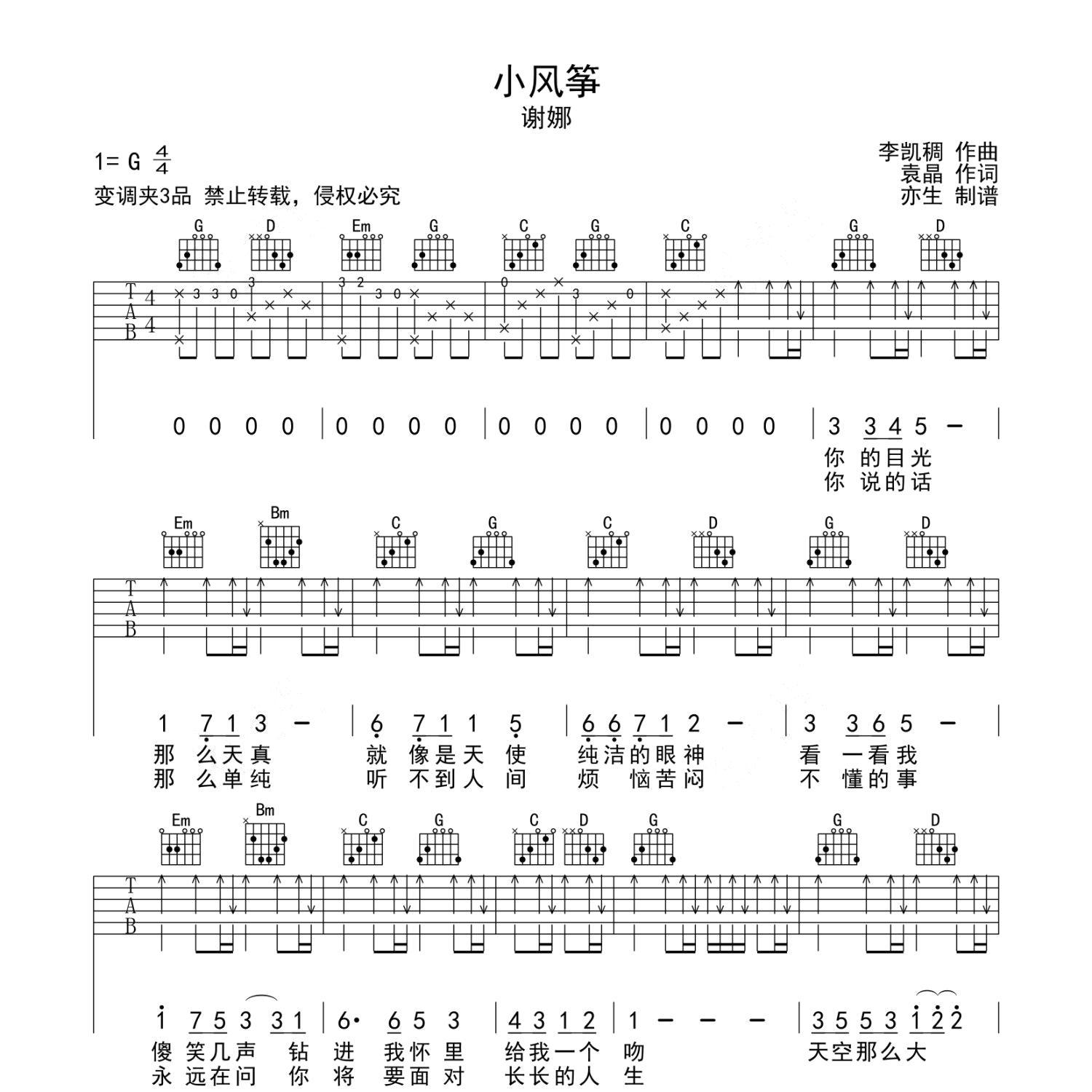 小风筝吉他谱