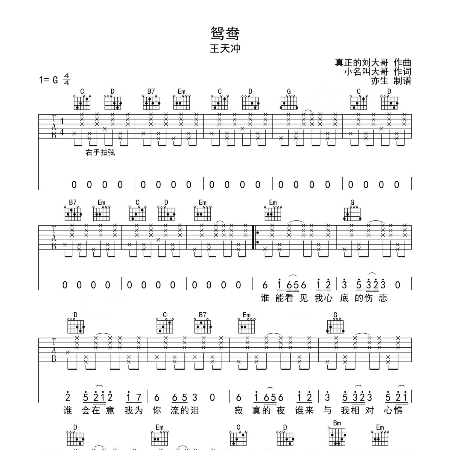 鸳鸯吉他谱