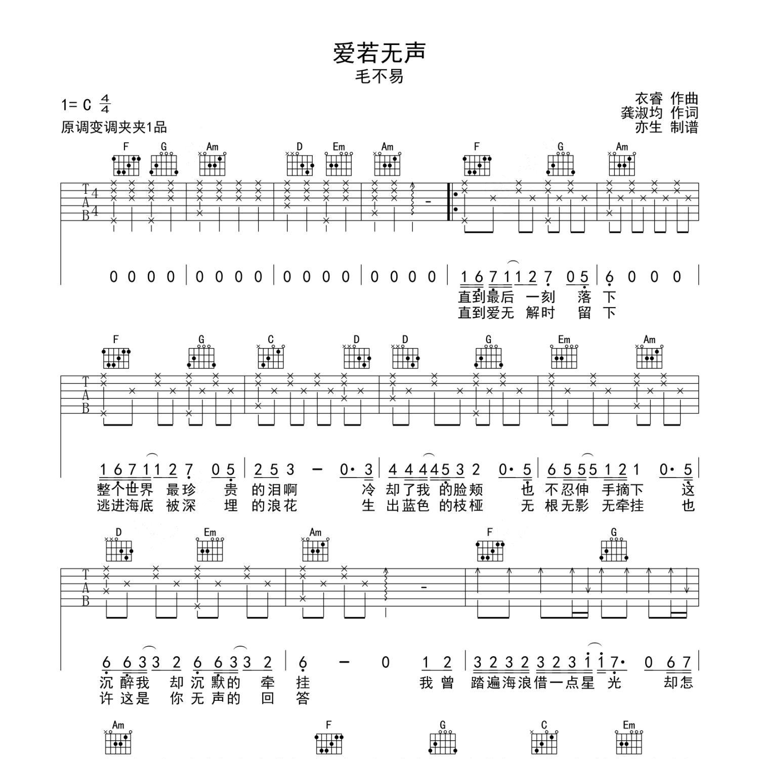 爱若无声吉他谱-1