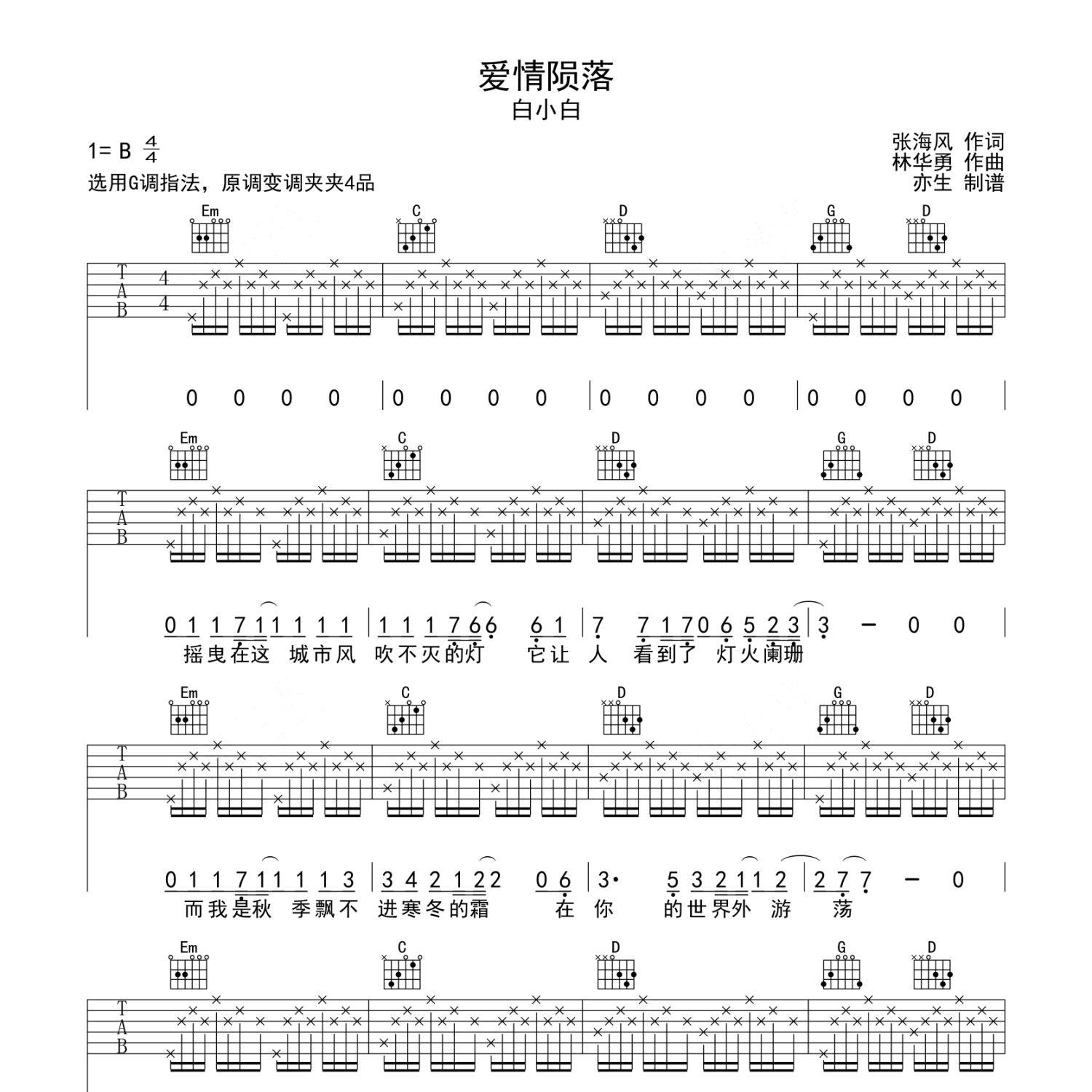 爱情陨落吉他谱-1