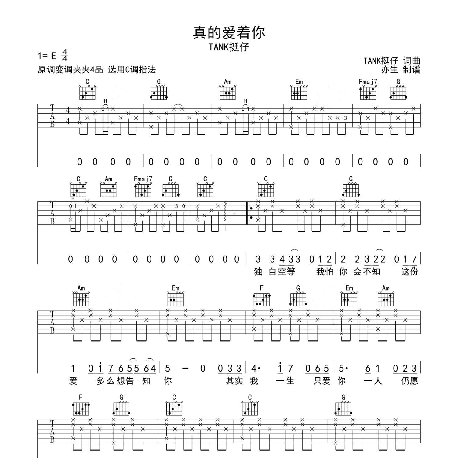 真的爱着你吉他谱