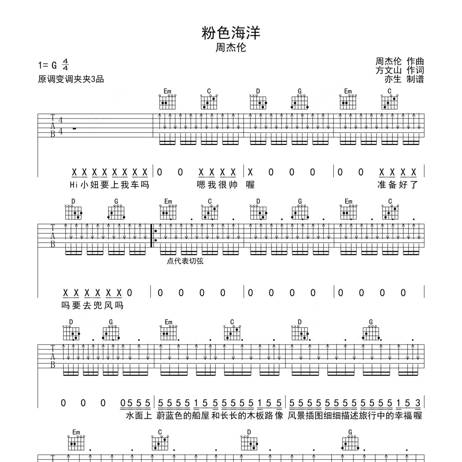 粉色海洋吉他谱