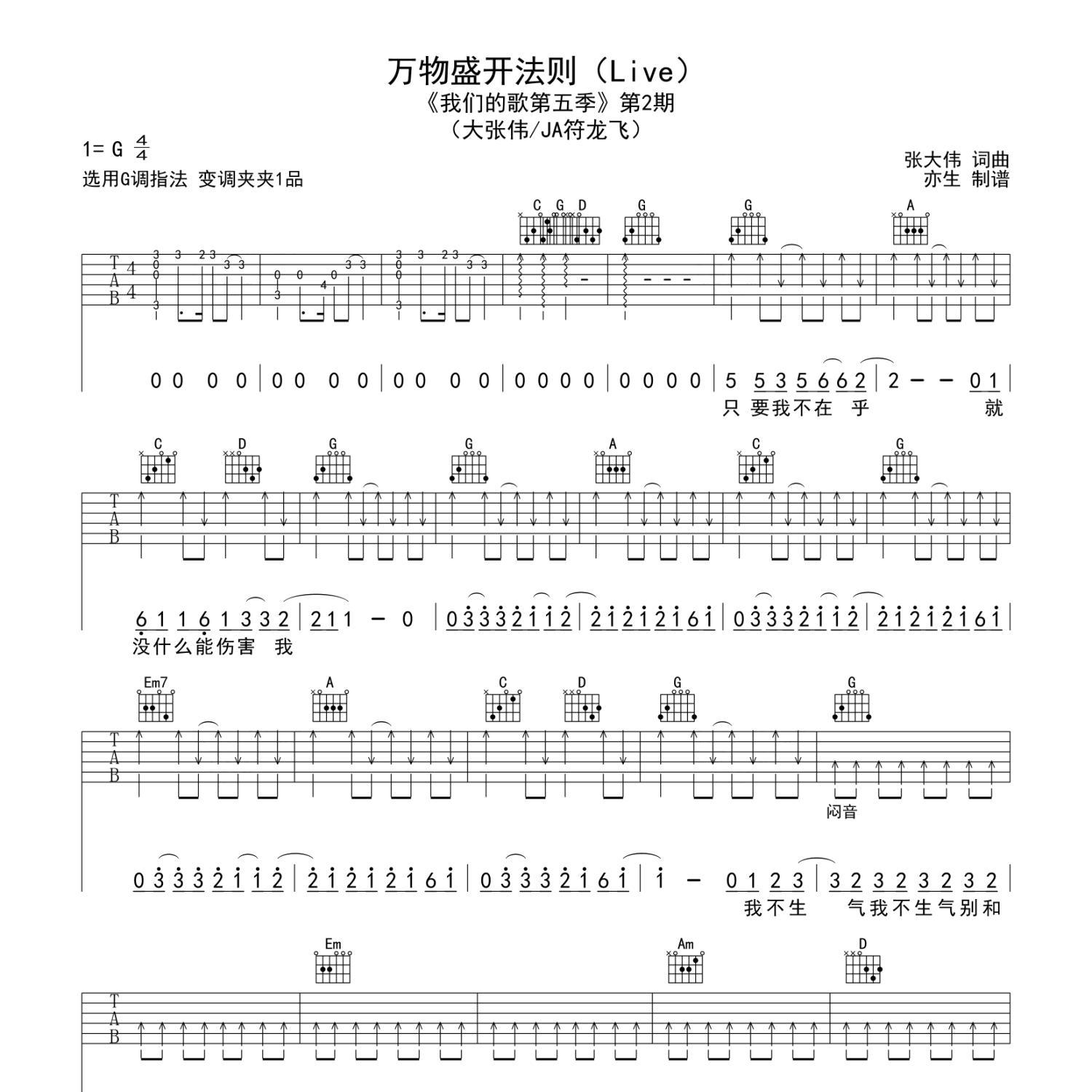 万物盛开法则吉他谱