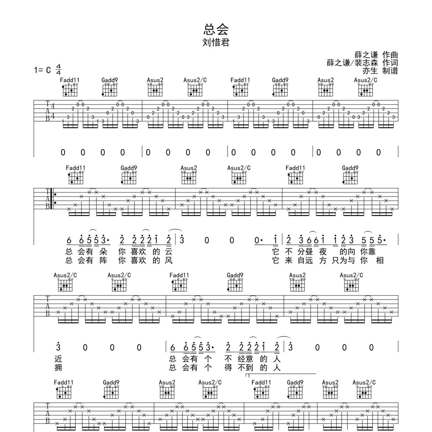 总会吉他谱