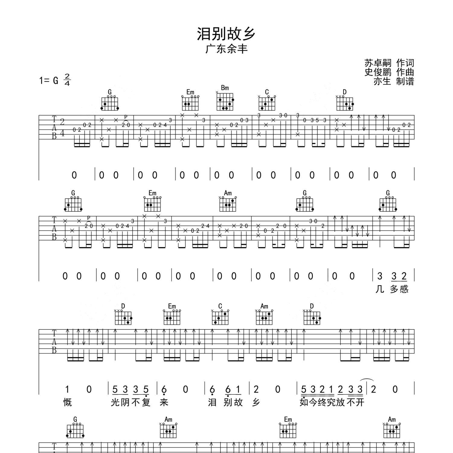 泪别故乡吉他谱