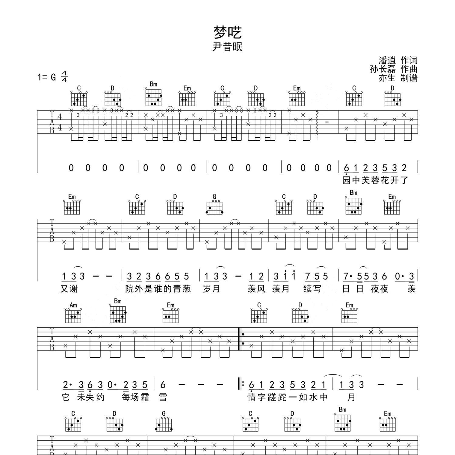 梦呓吉他谱-1