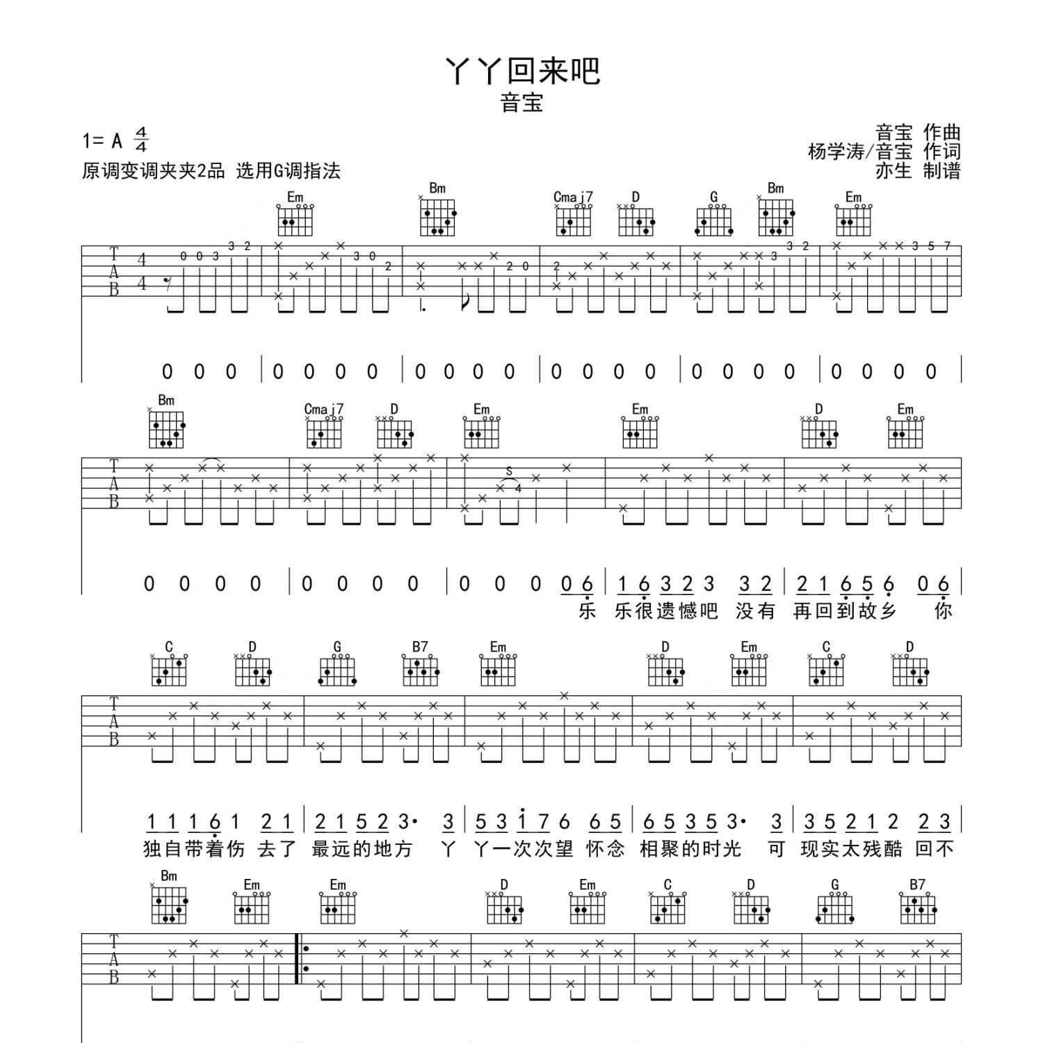 丫丫回来吧吉他谱