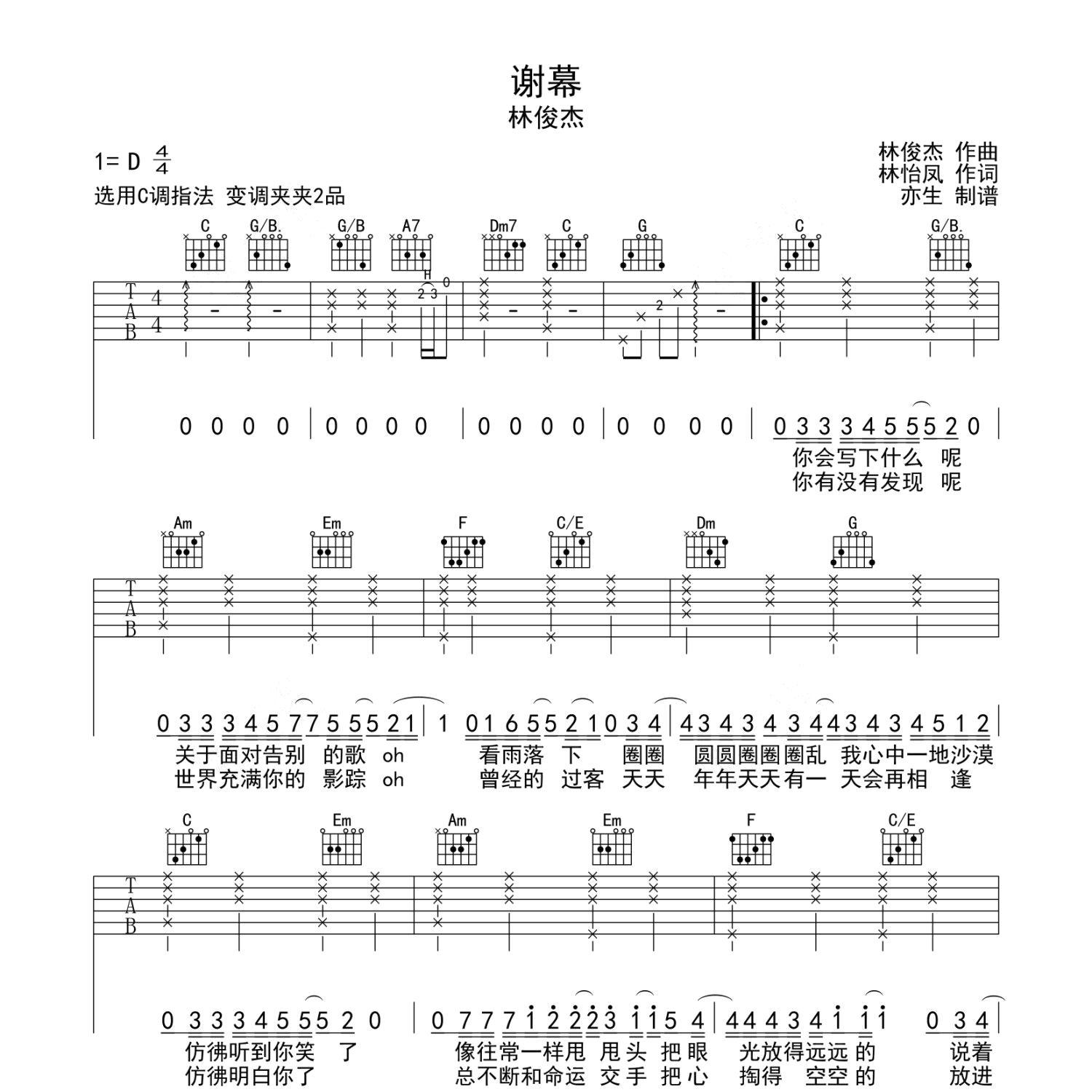 谢幕吉他谱